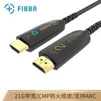 菲伯尔（FIBBR)光纤HDMI高清视频线 4K60HZ超清2.0影音HIFI线 ARC音频回传HDR10 45米