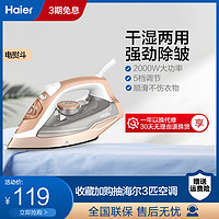 Haier 海尔 家用蒸汽电熨斗