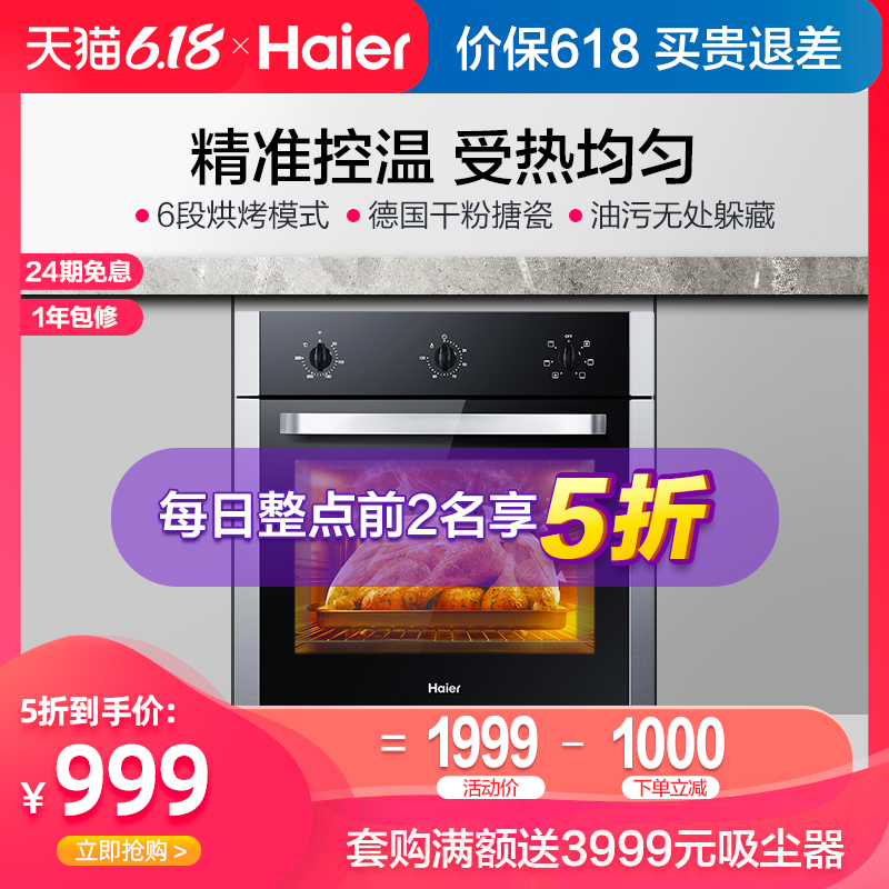 Haier/海尔 OBK600-6SD 家用大容量烤箱 嵌入式电烤箱 多功能烘焙