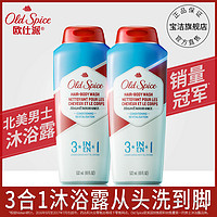 old spice欧仕派洗发水沐浴露套装男士正品三合一套装532ml*2