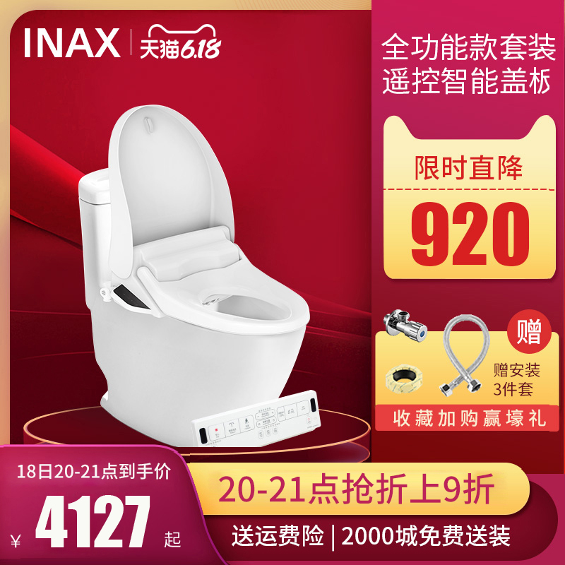 INAX日本伊奈智能马桶套装家用全功能座便器连体虹吸式马桶1830