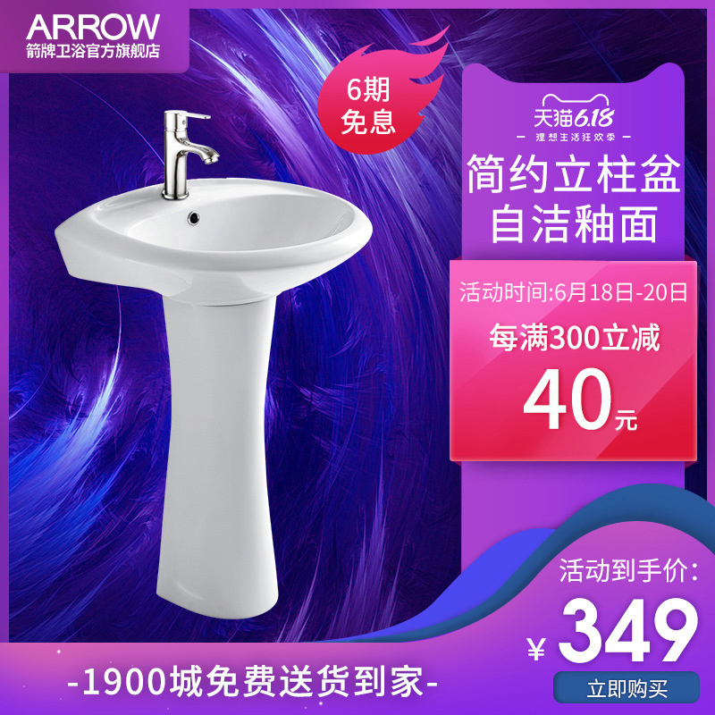箭牌 ARROW卫生间一体式洁具面盆洗手盆立柱盆台上盆陶瓷台盆