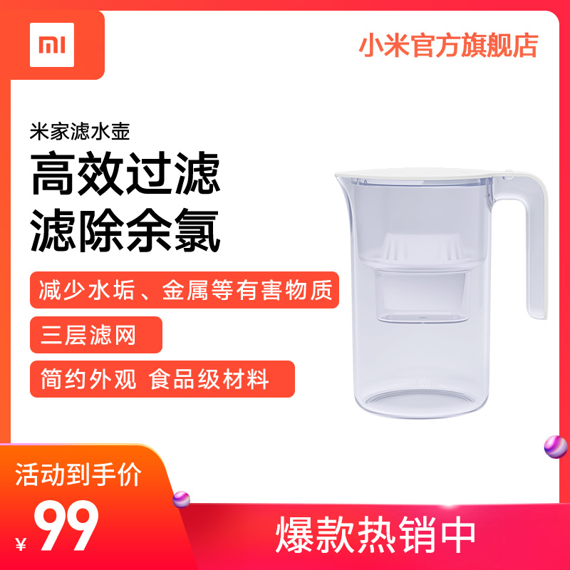 小米米家 滤水壶 家用厨房自来水过滤净水器