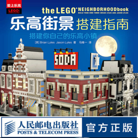 乐高街景搭建指南 搭建你自己的乐高小镇