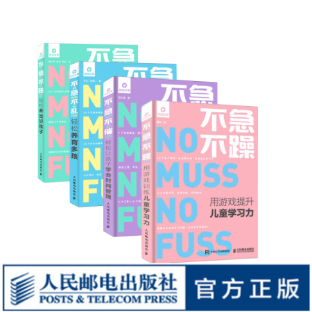 不急不吼+不急不乱+不急不催+不急不躁 正面管教 家庭教育书籍 套装共4本