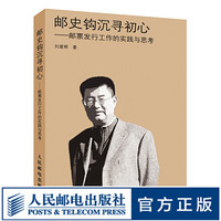 邮史钩沉寻初心邮票发行工作的实践与思考 邮票揭秘鲜为人知的邮票发行背后的故事