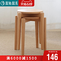 原始原素全實木圓凳現代簡約北歐凳子家用實木矮凳化妝凳C3132