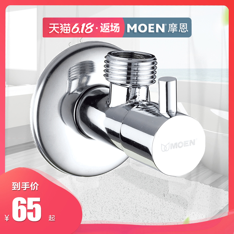MOEN 摩恩 厨房卫生间配件铜体冷热加厚角阀防爆三角阀止水阀 100540