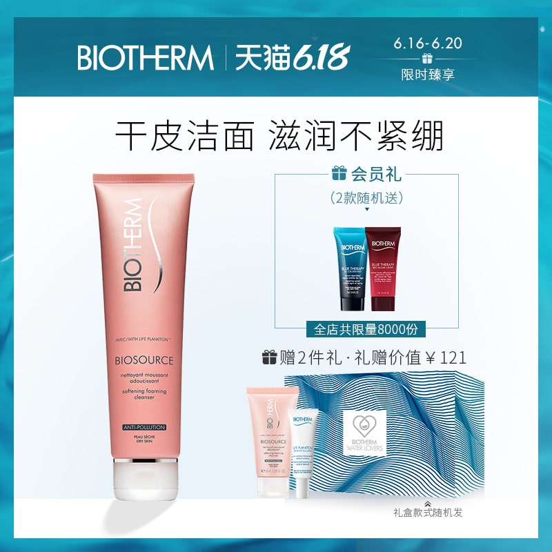 BIOTHERM 碧欧泉 女士润漾洁面乳150ml温和洁净保湿洗面奶