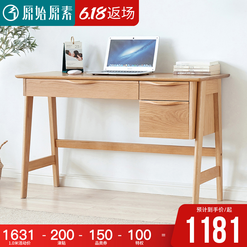 原始原素实木书桌橡木环保现代简约写字台电脑桌子书房家具B6161