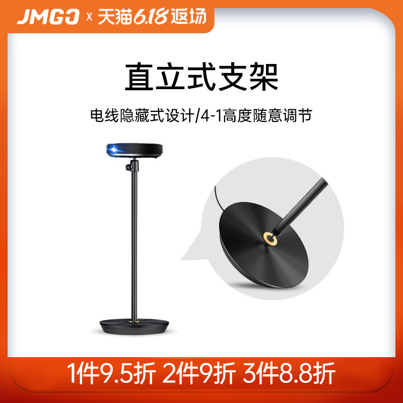 JMGO 坚果 投影仪直立支架 支持X3、J7、G7、J6S系列机型