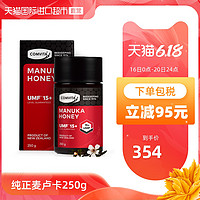 COMVITA 康維他 UMF15+麥盧卡蜂蜜250g新西蘭原裝進口蜜蜂