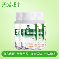 健之素消毒泡腾片0.75g*100片*3瓶套装消毒 漂白84消毒液消毒水