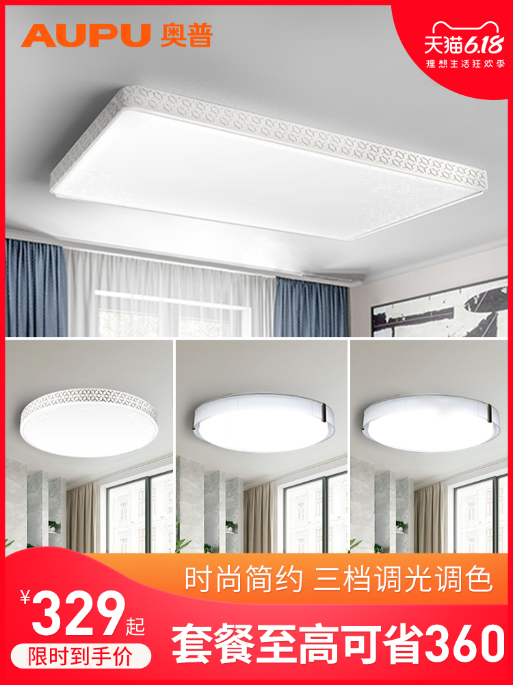 奥普 AUPU照明led吸顶灯具套餐家用现代简约客厅灯厨房卧室灯花影系列