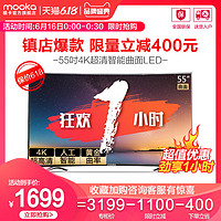 海尔出品 MOOKA/模卡 U55Q81M 55吋4K智能网络曲面液晶电视 55 60