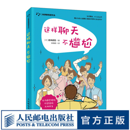 这样聊天不尴尬 口才训练与沟通书籍 学会说话 好好说话 脑科学 刻意练习 成功励志书籍