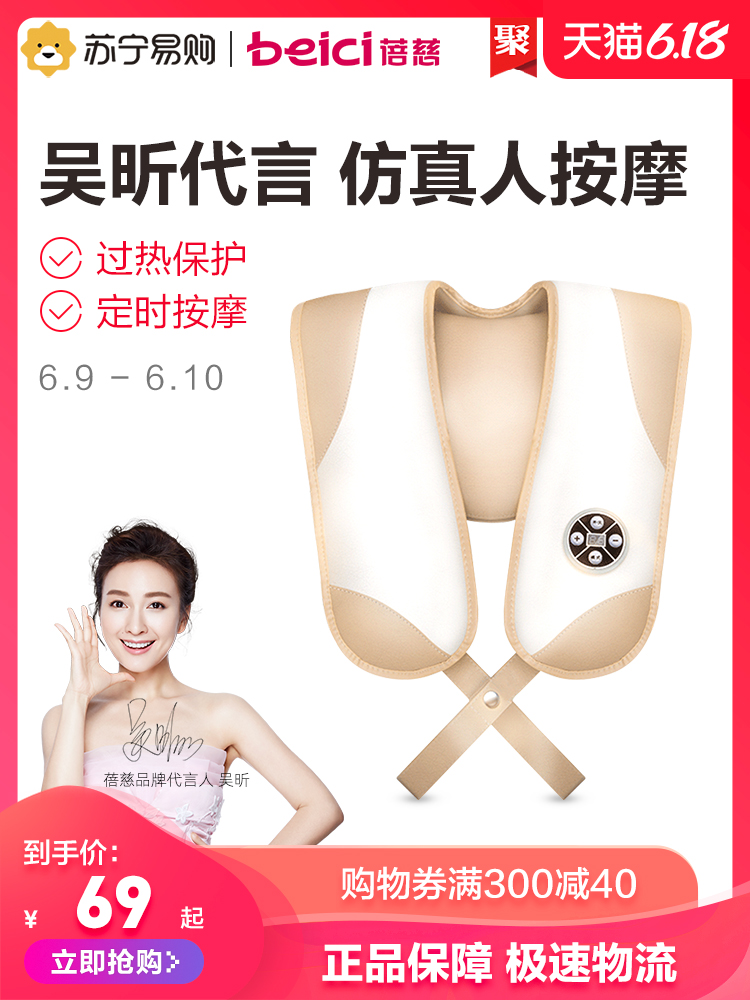 蓓慈颈椎按摩器腰部肩颈背按摩披肩多功能全身按摩仪家用颈肩捶打