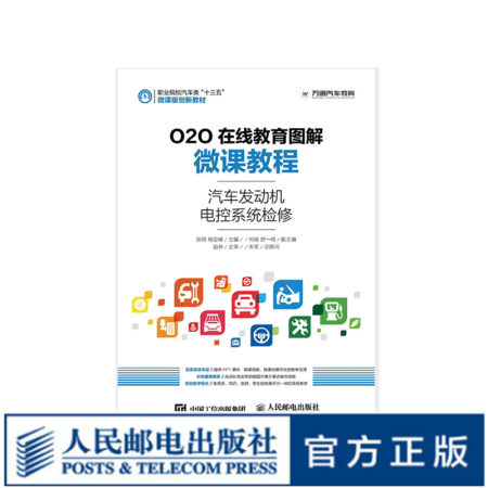 O2O在线教育图解微课教程——汽车发动机电控系统检修