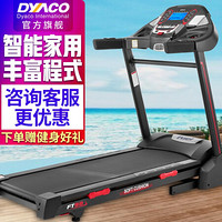 岱宇（DYACO）跑步机家用跑步机可折叠走步机商用健身器材智能跑步机FT98 送货上门安装