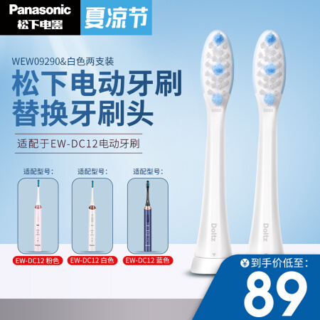 Panasonic 松下 电动牙刷头WEW09170 WEW09290 替换刷头2支装 适配于EW-DC12 WEW09290（白色2支装）
