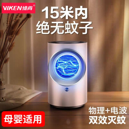 维肯灭蚊灯驱蚊器家用室内婴儿孕妇灭蚊器诱捕蚊虫灯灭蝇吸蚊灯卧室阳台声波光催化电子驱蚊灯 效果完胜电蚊拍电蚊香驱蚊液蚊子拍 迷你静音黑科技双效杀蚊子神器【纯物理-孕婴适用】