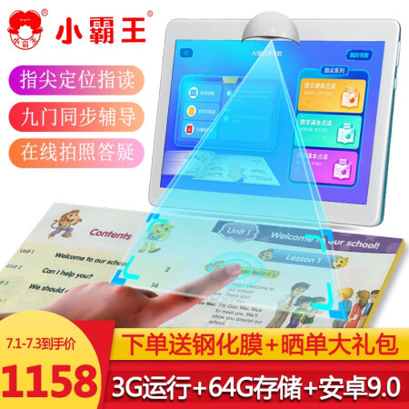 小霸王 H11学习机八核3G+64G学生平板电脑英语点读机小学初中高中同步家教机 小霸王H11学习机