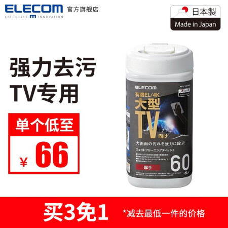 宜丽客（ELECOM） 日本制 敏感电视屏清洁湿巾 大型电视TV清洁防护湿巾60片装 60片桶装*1