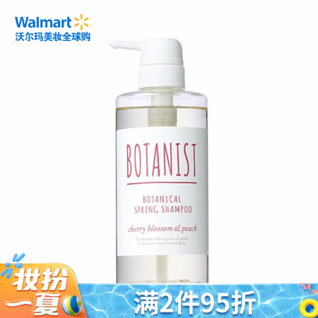 植物学家 BOTANIST 洗发护发 樱花限定清爽型洗发水 490ml