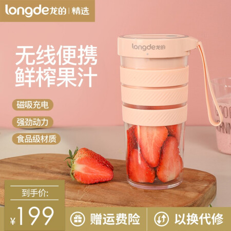龙的（longde）便携充电式榨汁杯电动搅拌榨汁机小型迷你果汁杯家用水果机随身果汁机 粉红色