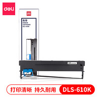 得力(deli)DLS-610K 大容量针式打印机黑色色带16米带芯适用618K 610K 615K DLS-610K
