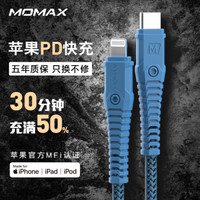 摩米士苹果MFi认证PD快充数据线凯夫拉编织充电器线Type-C to Lightning适用iPhone11Pro/XsMax等1.2米蓝色