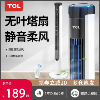 TCL-TFZ10-18BD电风扇家用台立式宿舍静音落地风扇遥控节能循环塔扇无叶电扇 TFZ10-18BD白色机械款