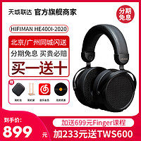 Hifiman HE-400i 2020平面振膜HIFI头戴式耳机有线真品包邮黑色