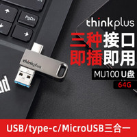 联想thinkplus MU100三接口优盘 USB3.0 Micro USB type-c商务U盘 灰色 64G