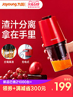 Joyoung 九陽 榨汁機電動便攜式家用渣汁分離水果汁機充電榨汁杯小型原汁機