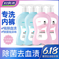 妇炎洁 抗菌洗衣液 自然香型 300ml*4瓶（马卡龙魔幻色系新包装）  