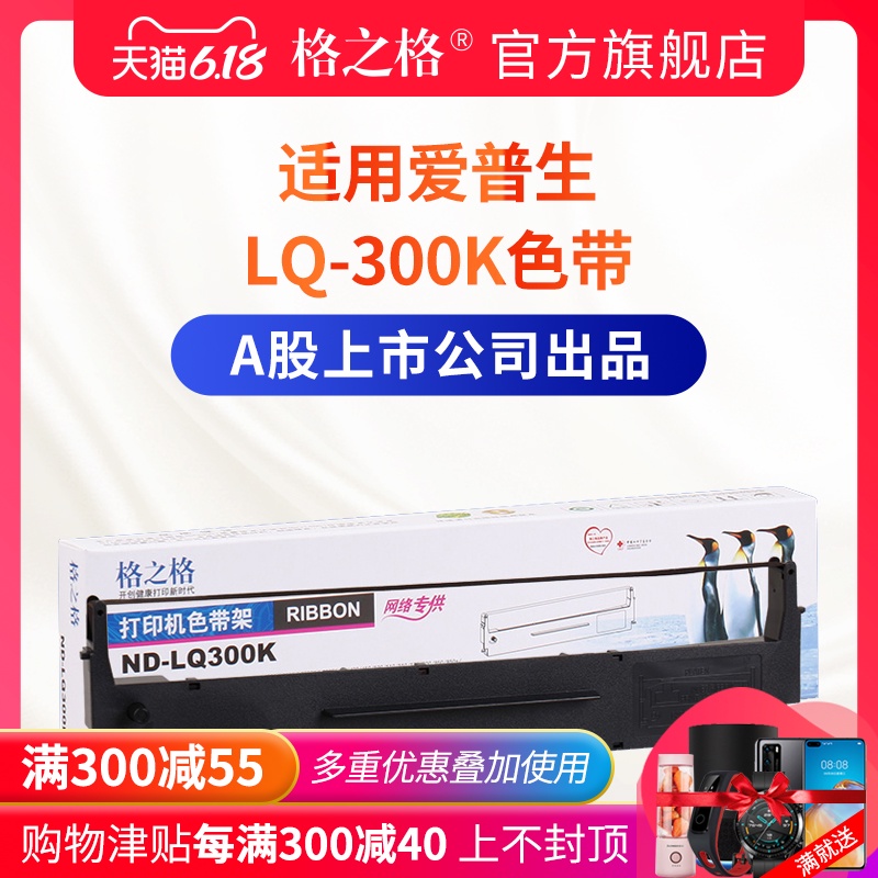 格之格LQ-300K色带 适用爱普生LQ300K LQ300K+ LQ-300K+II LQ580K+色带架LQ305KTII LQ305KT #7753打印机色带