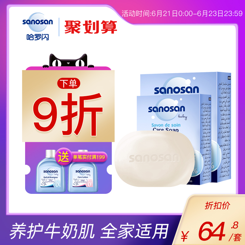 哈罗闪儿童婴儿香皂洗脸皂100gx2婴儿洁肤皂洗手洗澡皂德国进口