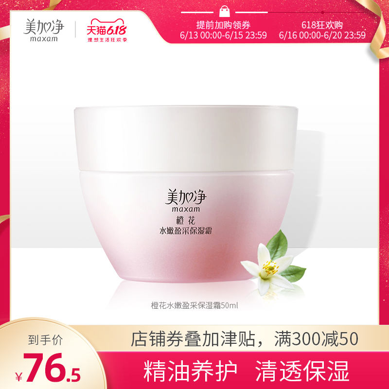  maxam/美加净 深层保湿 保湿面霜