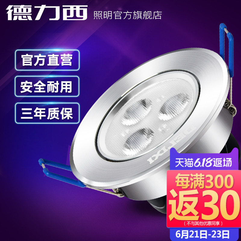 DELIXI德力西照明 LED射灯3W天花灯服装店商用嵌入式家用走廊灯led筒灯