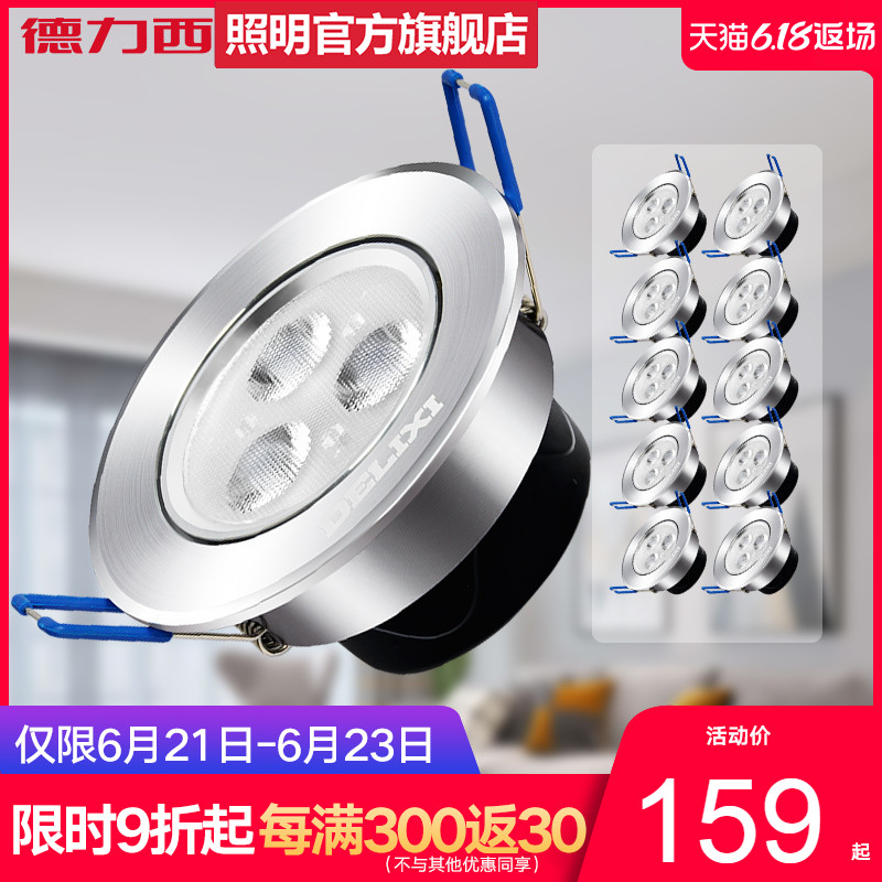 DELIXI德力西射灯led家用轨道灯店铺商用洞孔灯嵌入式走廊玄关天花筒灯