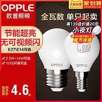 OPPLE 歐普照明 led燈泡節能燈泡e14e27螺口球泡燈超亮led照明單燈光源