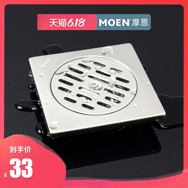 摩恩 大排量直式淋浴房卫生间不锈钢地漏正品卫浴配件 3997