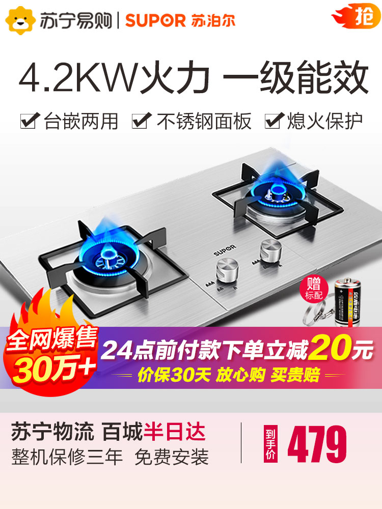  SUPOR/苏泊尔 QS505 燃气灶