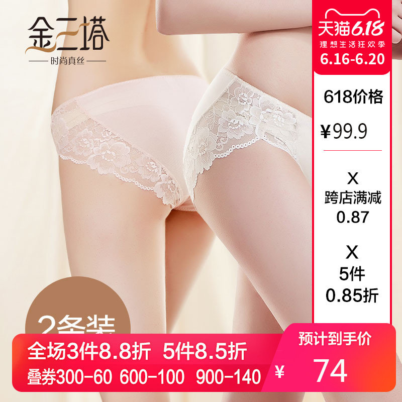 金三塔新品桑蚕丝性感真丝蕾丝花边内裤透气中腰三角裤2条装