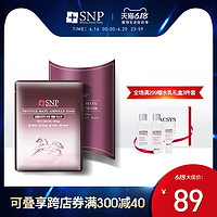 SNP马油淡化印纹舒爽修护面膜10片 保湿补水营养滋润官方韩国正品