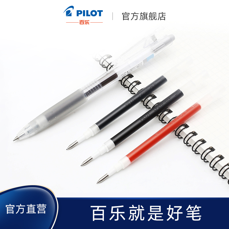 PILOT 百乐 官方直营 Juice百果乐啫喱笔芯 LP2RF-8EF 0.5mm子弹头替芯 考试专用