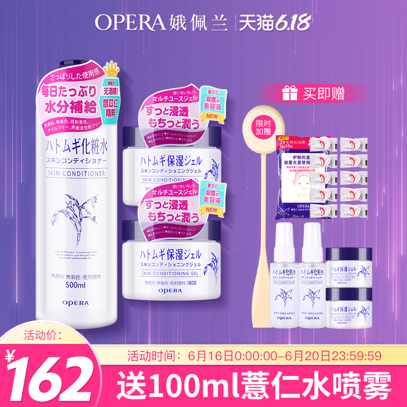 OPERA 娥佩兰 薏仁水旗舰店官网正品薏仁霜水乳护肤品套装补水保湿化妆品