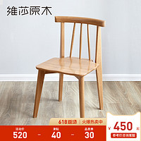 维莎北欧家用餐椅全实木橡木温莎餐桌椅现代简约靠背椅书桌休闲椅