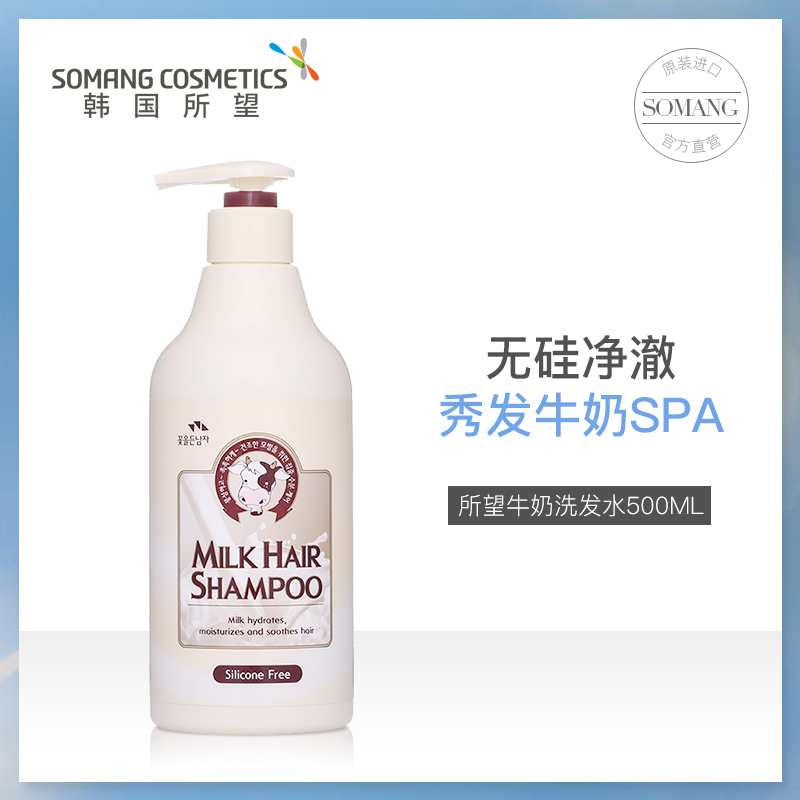 韩国SOMANG/所望牛奶无硅油补水温和滋养护发素500ml丝滑柔顺男女